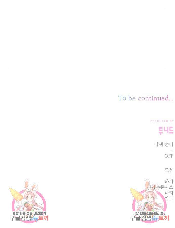 폭군님은 착하게 살고 싶어 34화 133
