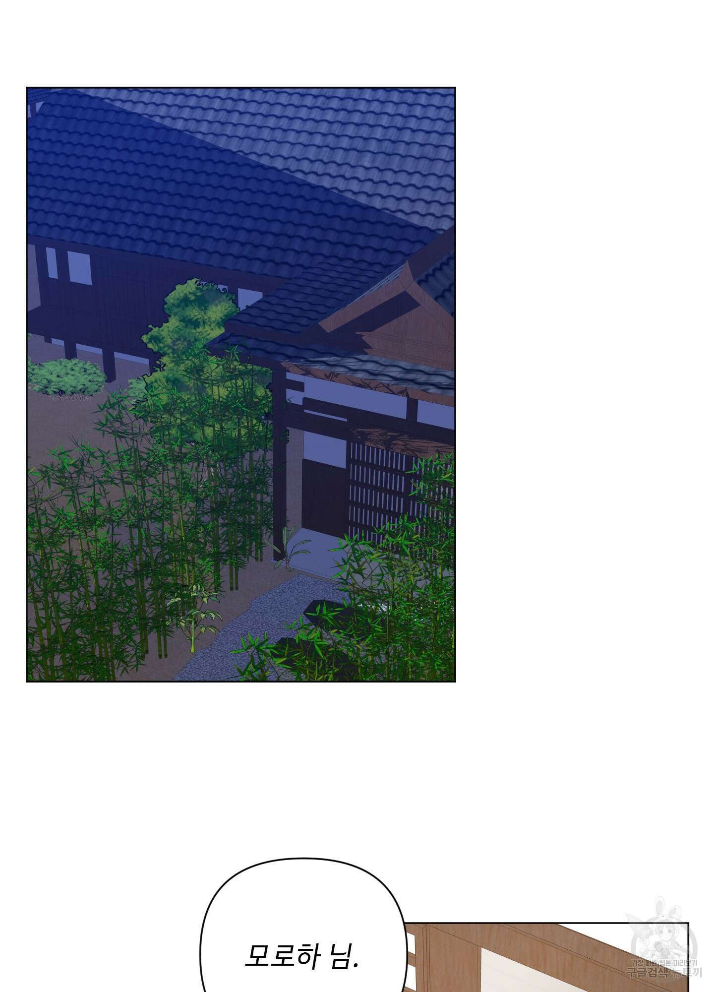 밤을 가르는 새벽 3화 2