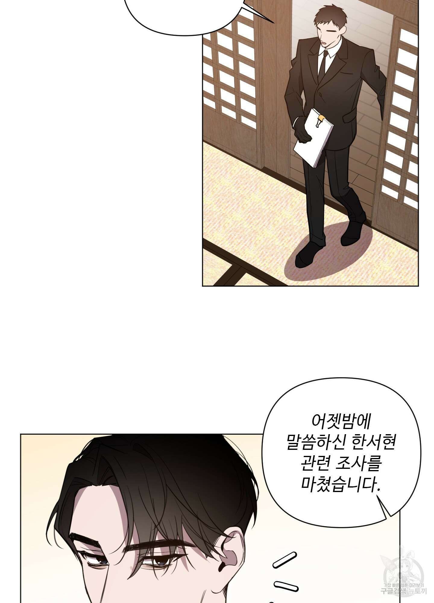 밤을 가르는 새벽 3화 3