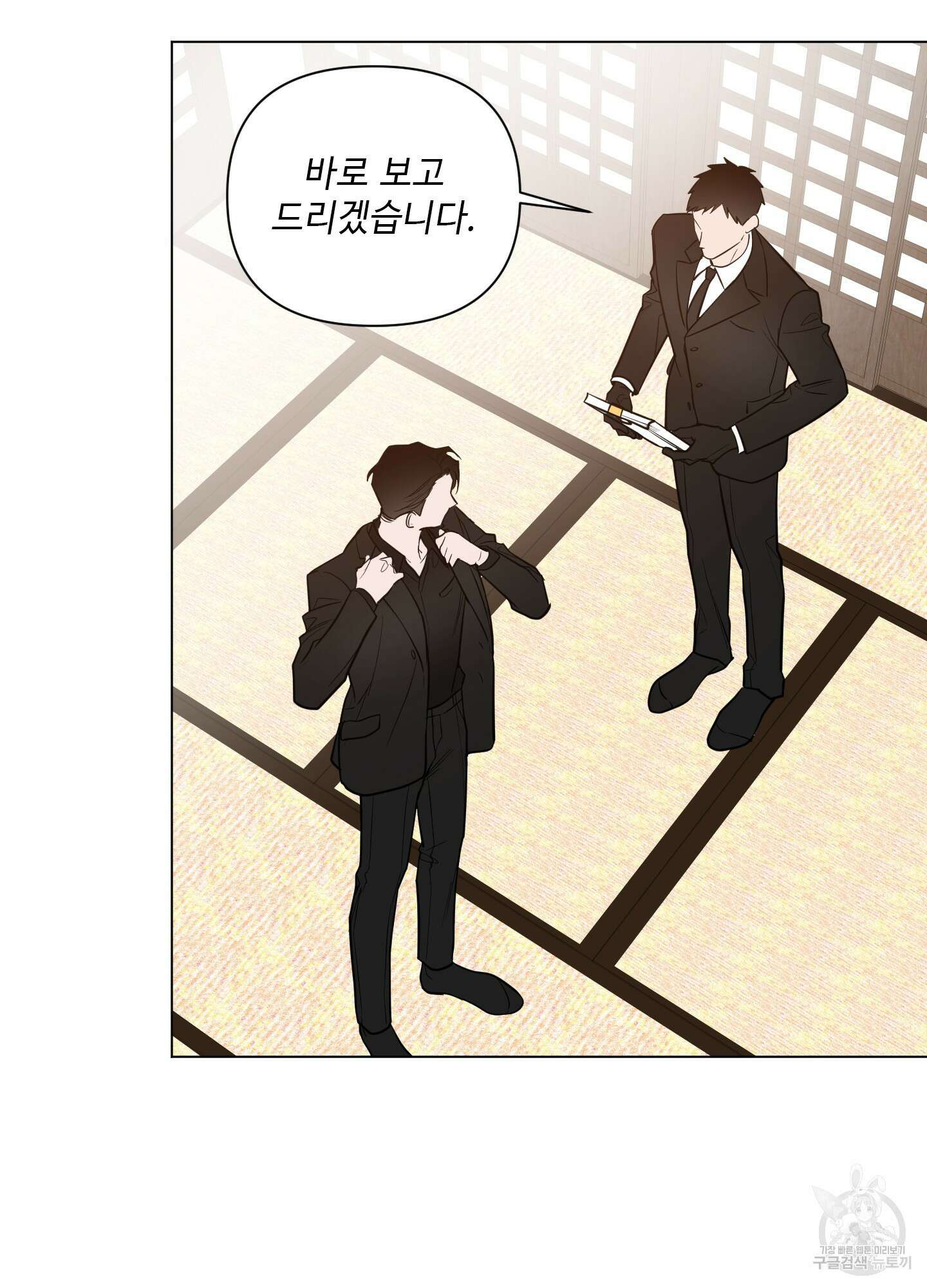 밤을 가르는 새벽 3화 5