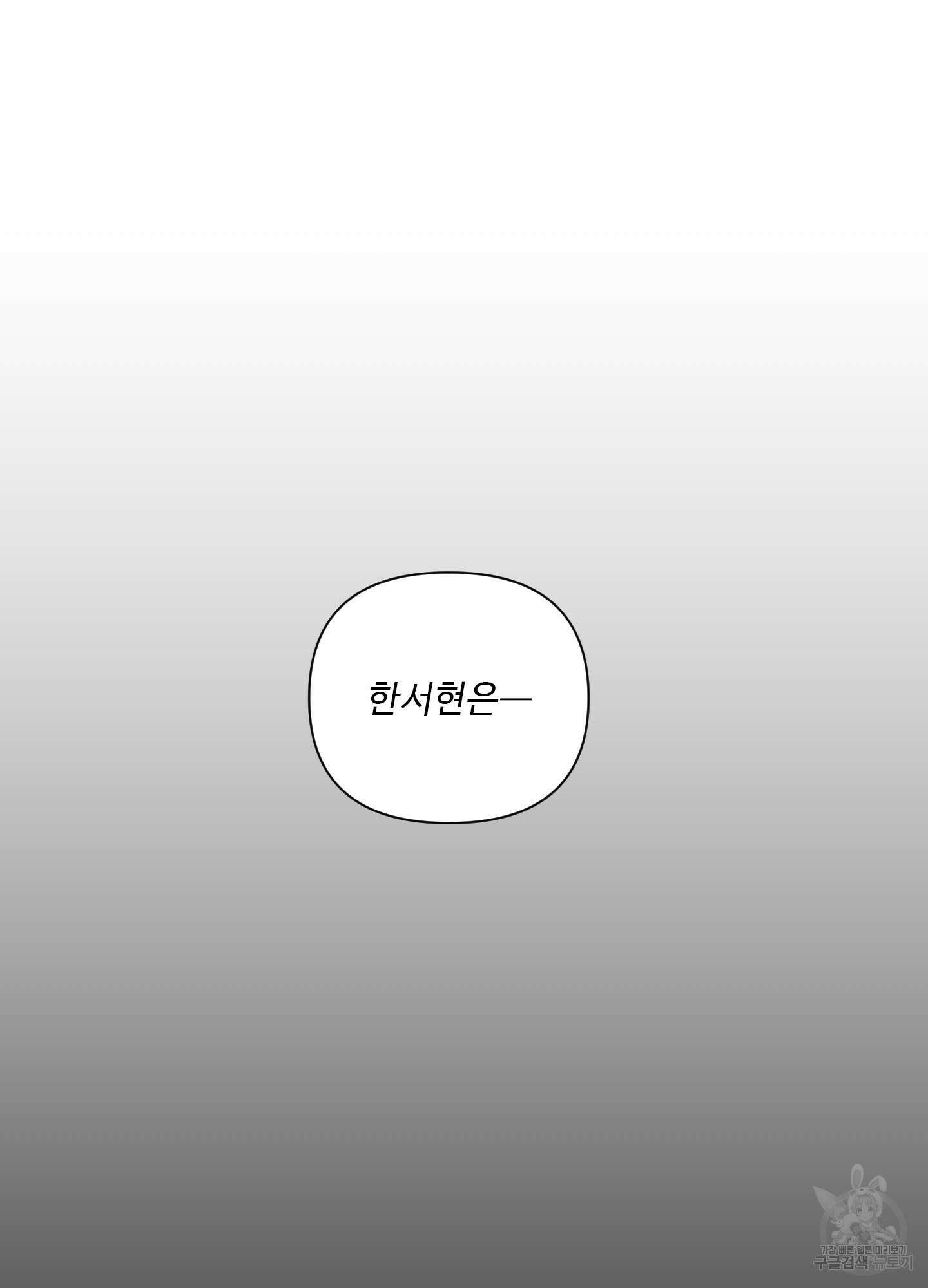 밤을 가르는 새벽 3화 6