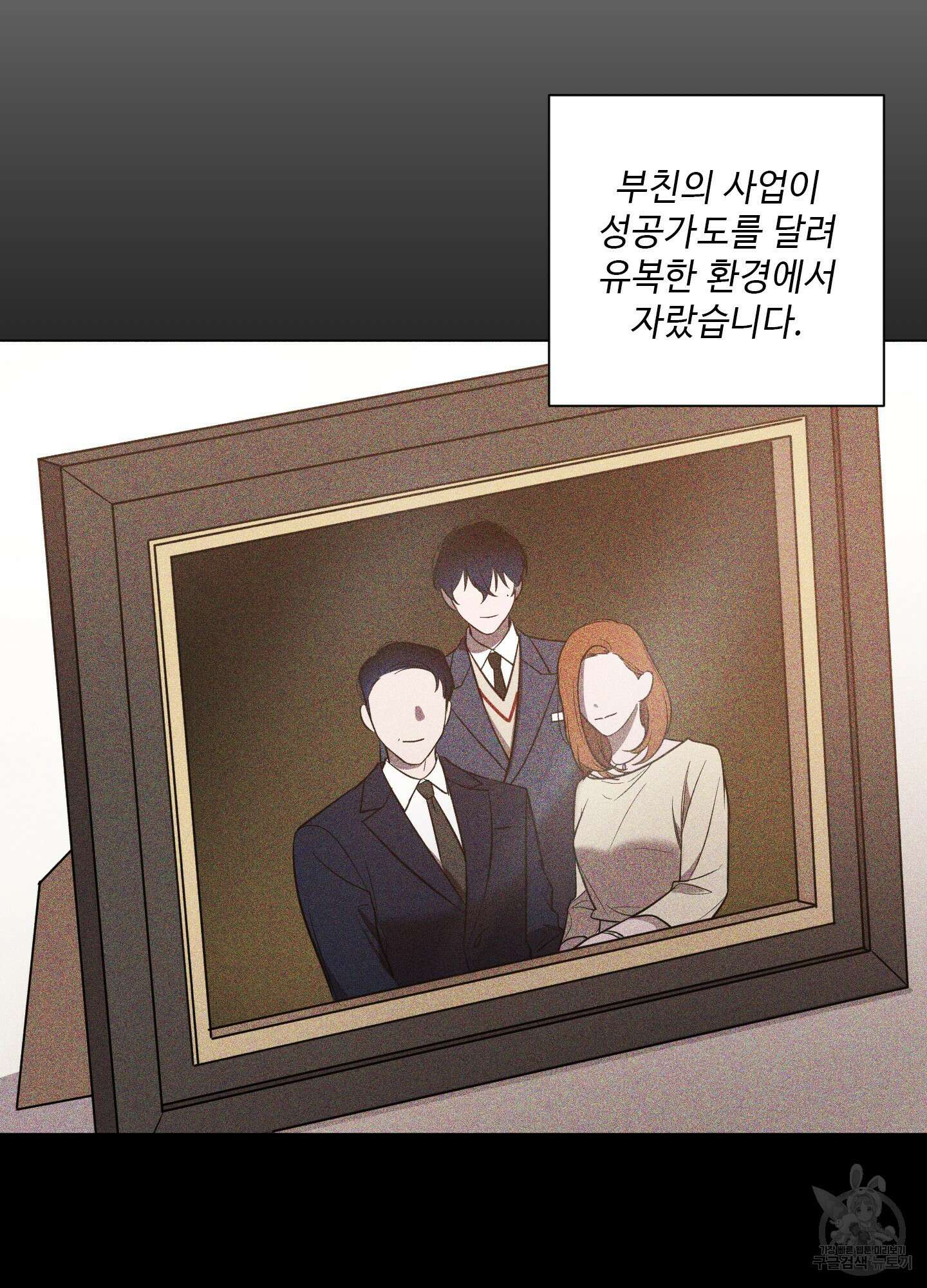 밤을 가르는 새벽 3화 7