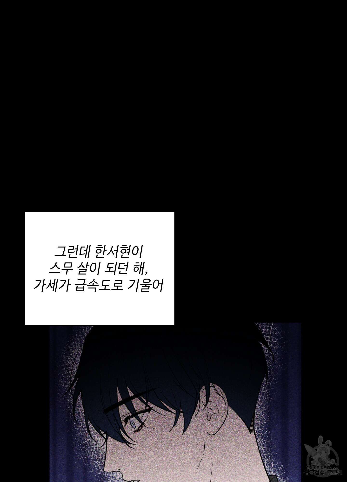 밤을 가르는 새벽 3화 8