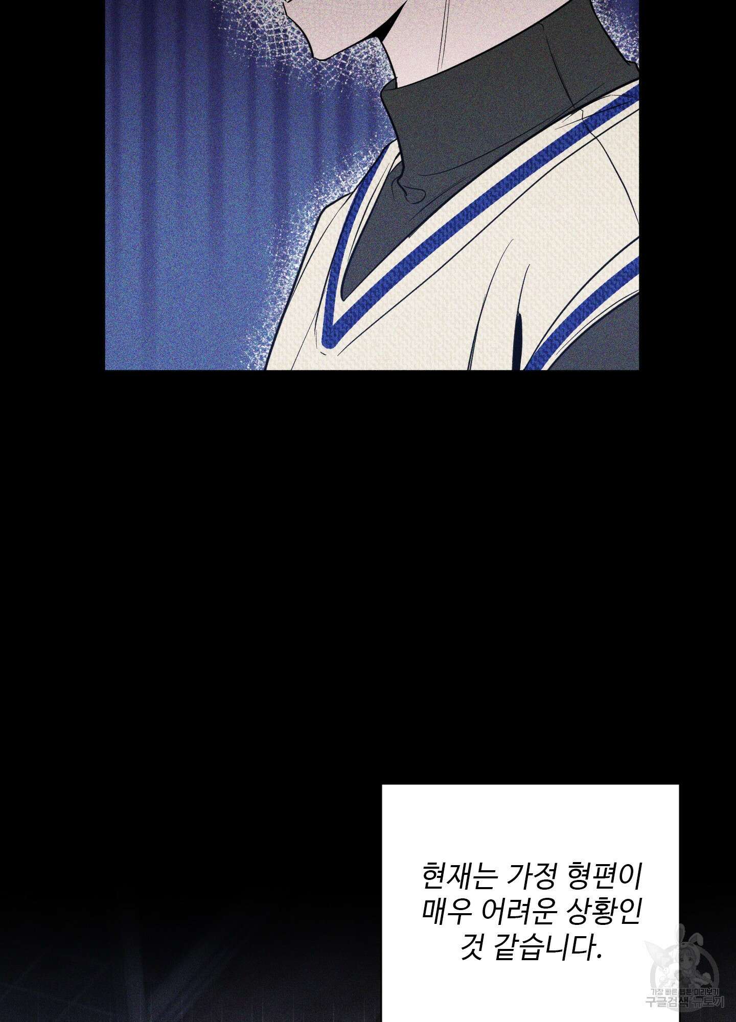 밤을 가르는 새벽 3화 9