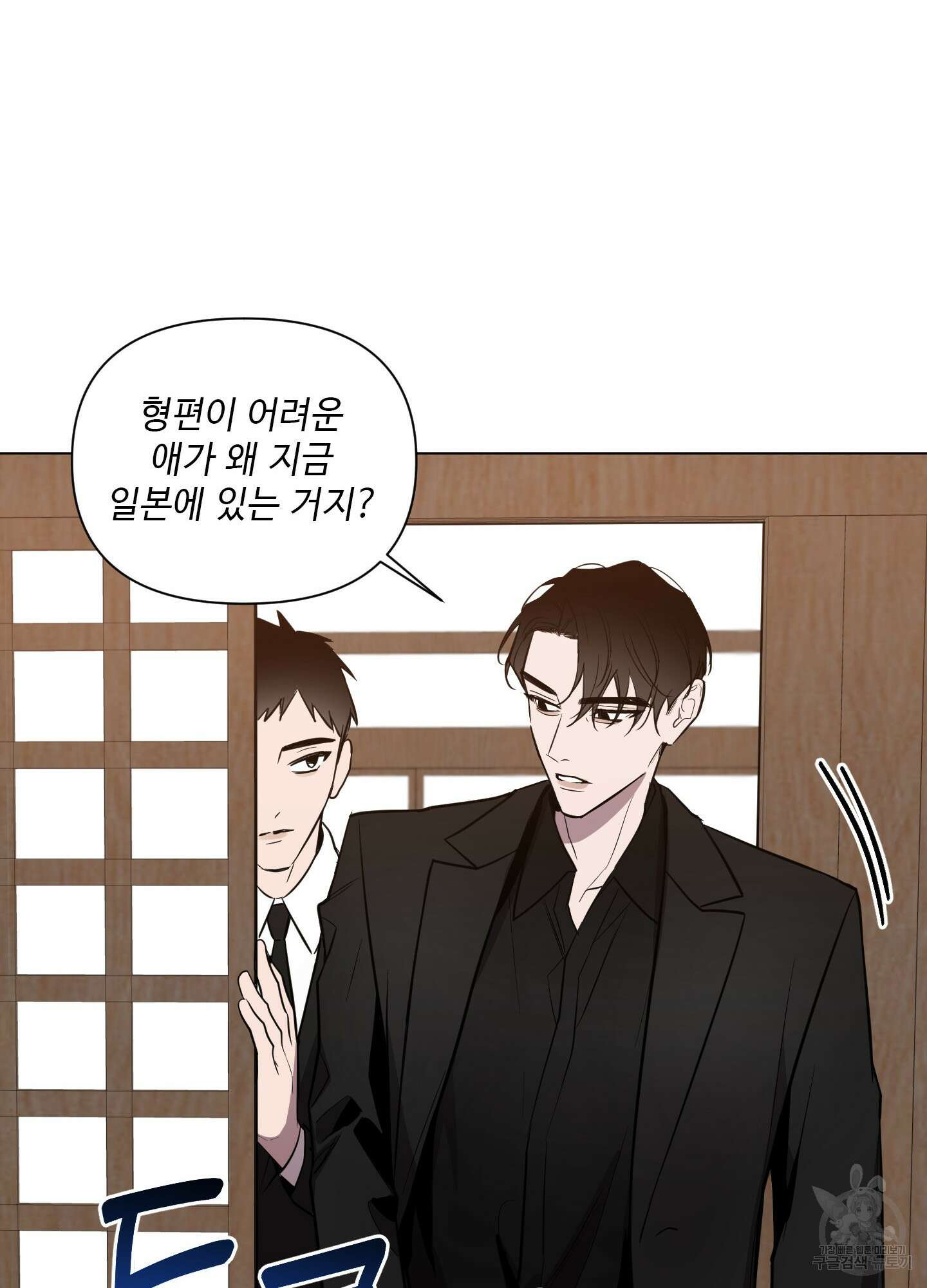 밤을 가르는 새벽 3화 12