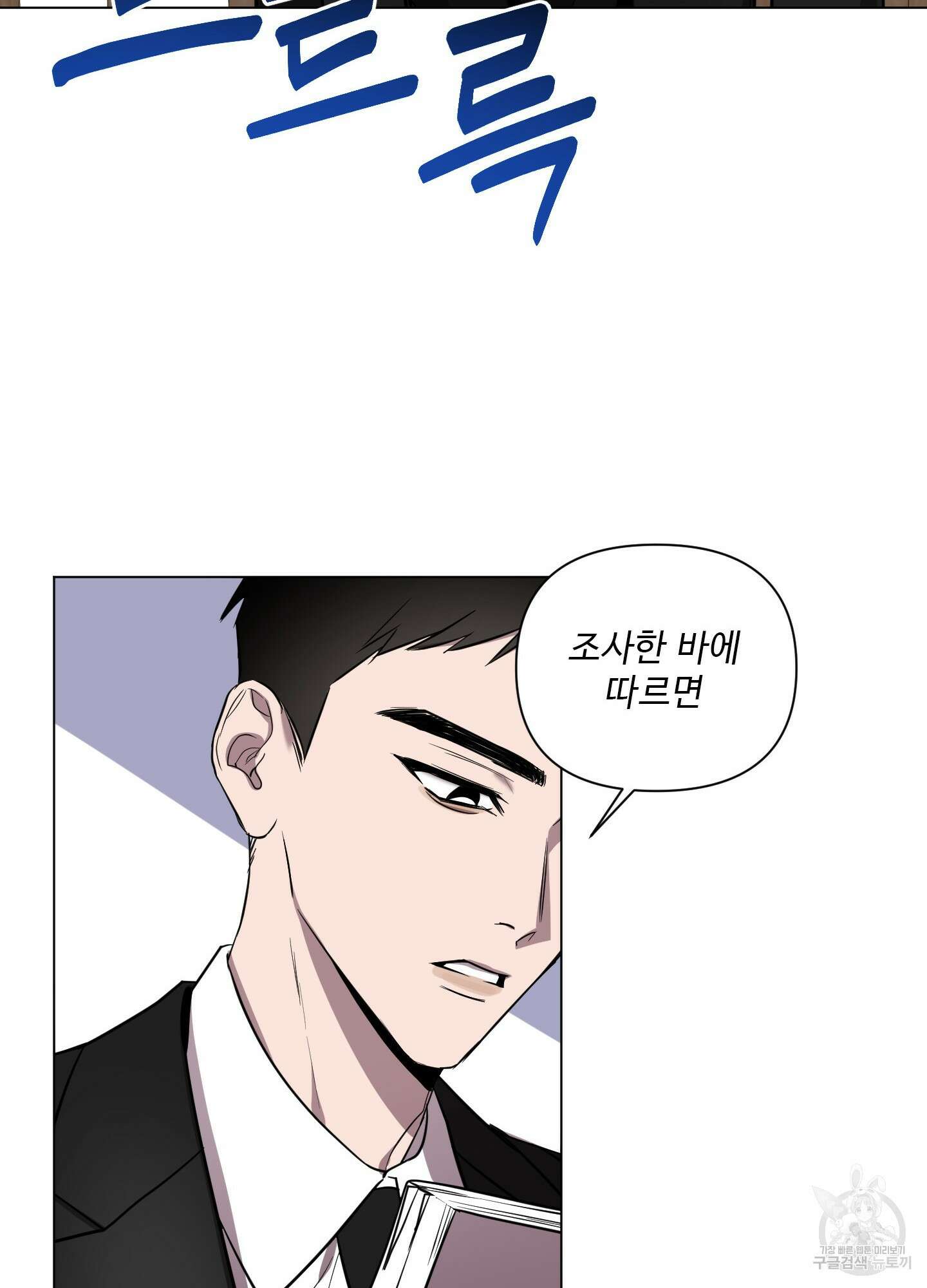밤을 가르는 새벽 3화 13