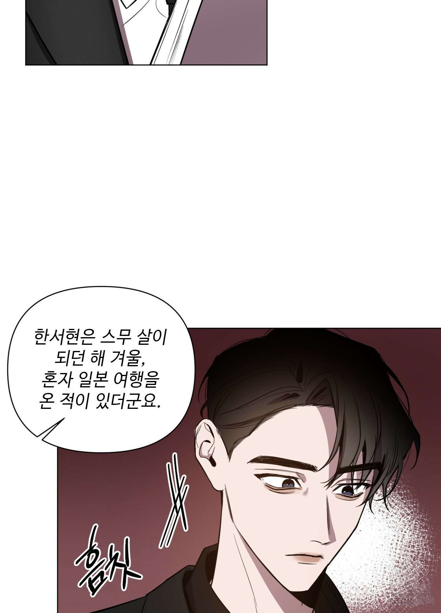 밤을 가르는 새벽 3화 14