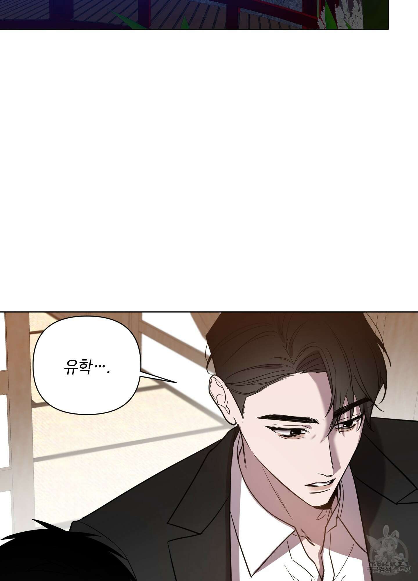 밤을 가르는 새벽 3화 16