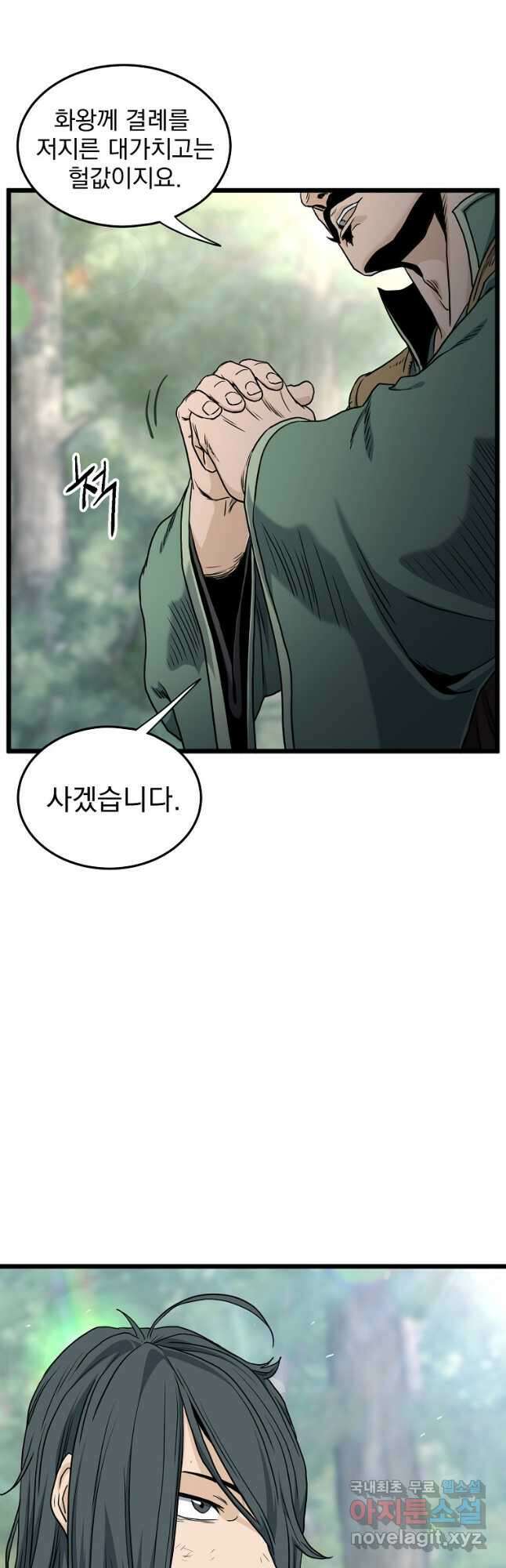 로그인 무림 156화 2