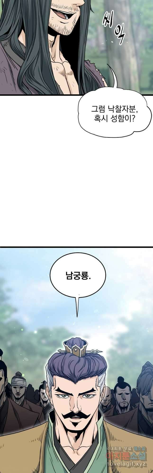 로그인 무림 156화 3
