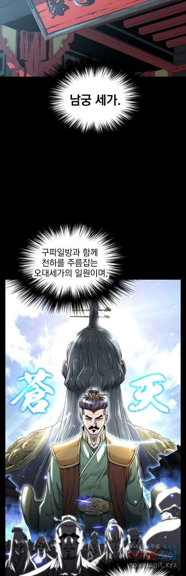 로그인 무림 156화 5