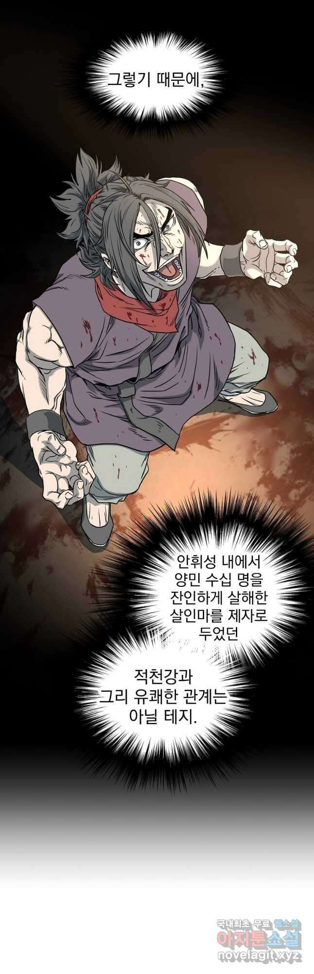 로그인 무림 156화 7