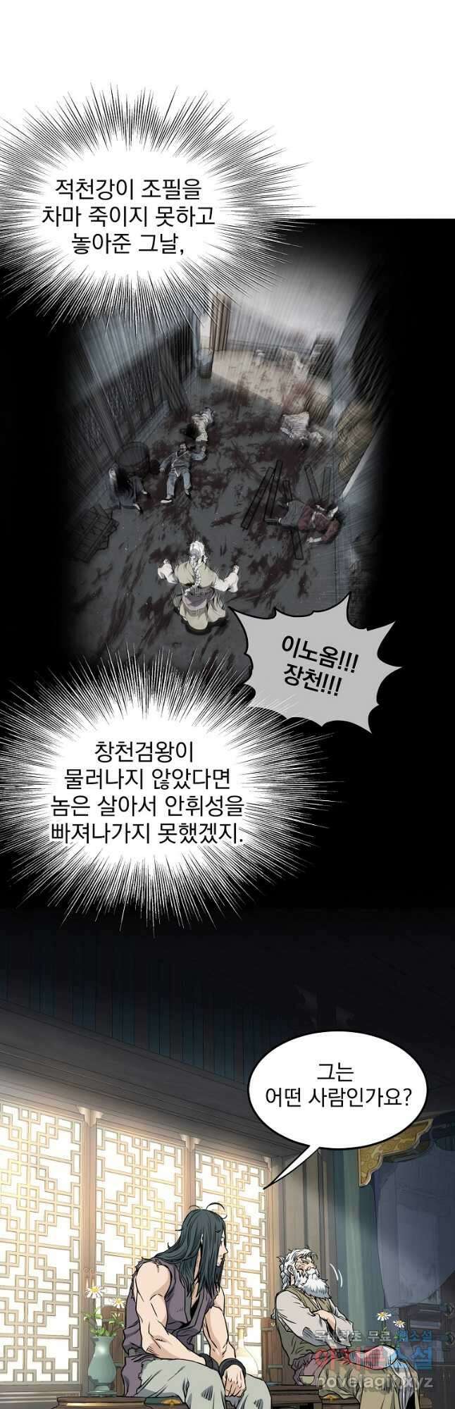로그인 무림 156화 10
