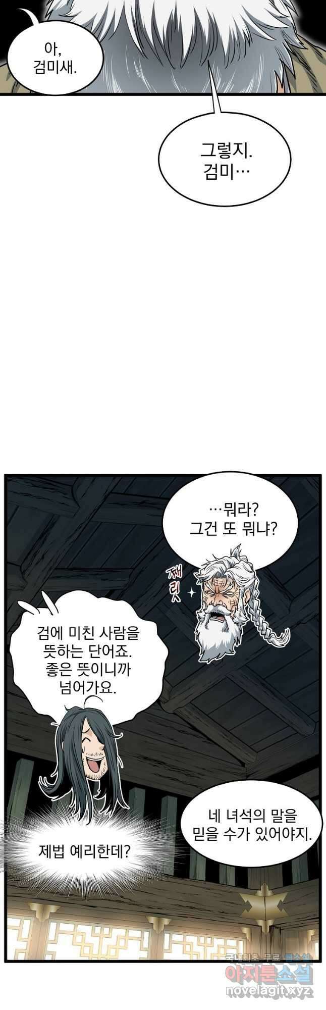 로그인 무림 156화 12