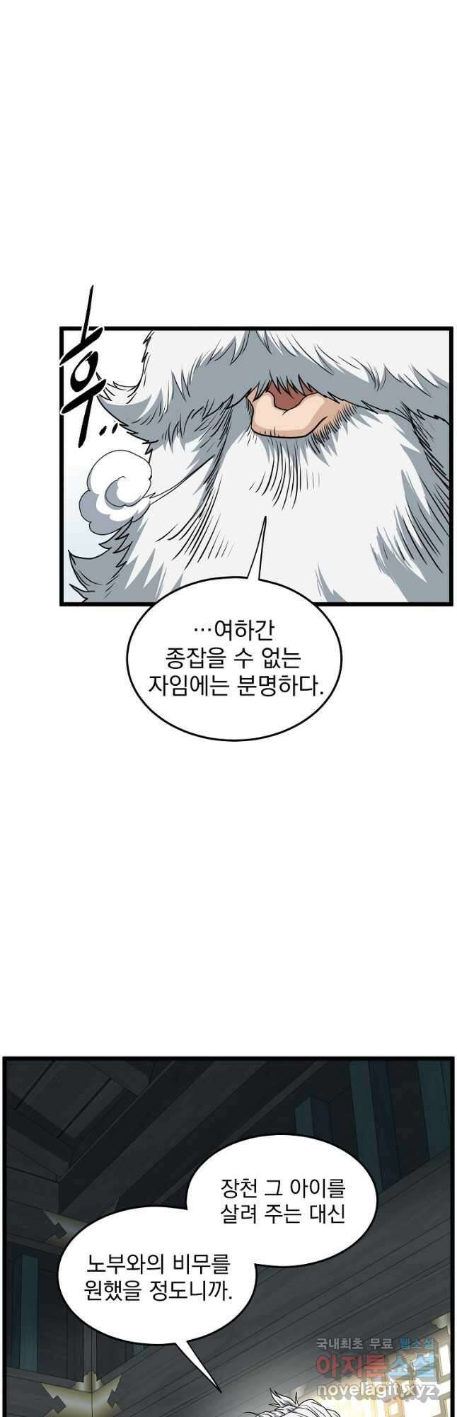 로그인 무림 156화 13