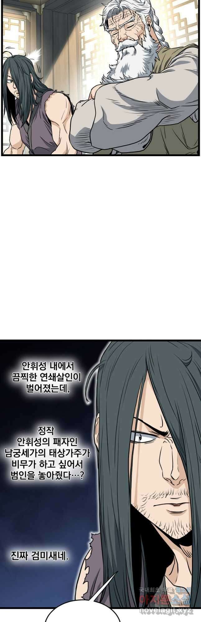 로그인 무림 156화 14