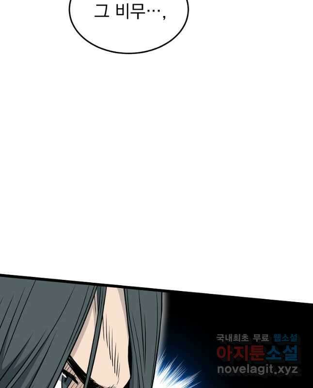 로그인 무림 156화 15