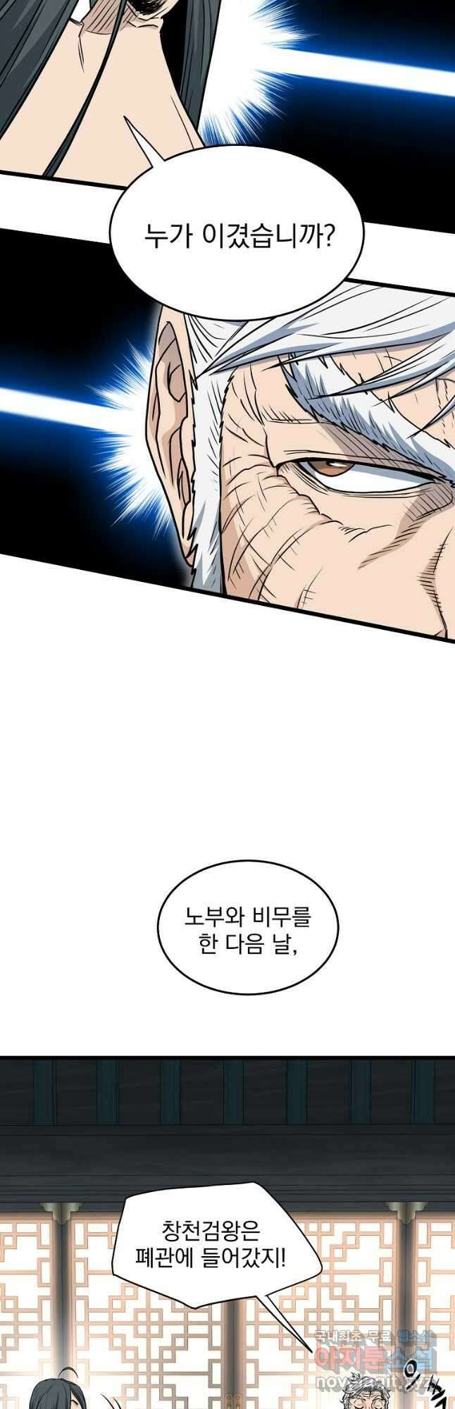 로그인 무림 156화 16