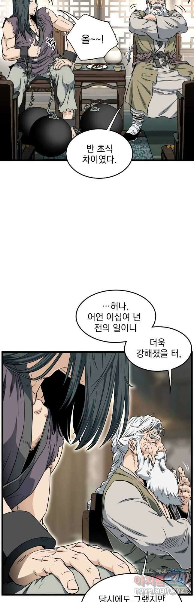 로그인 무림 156화 17