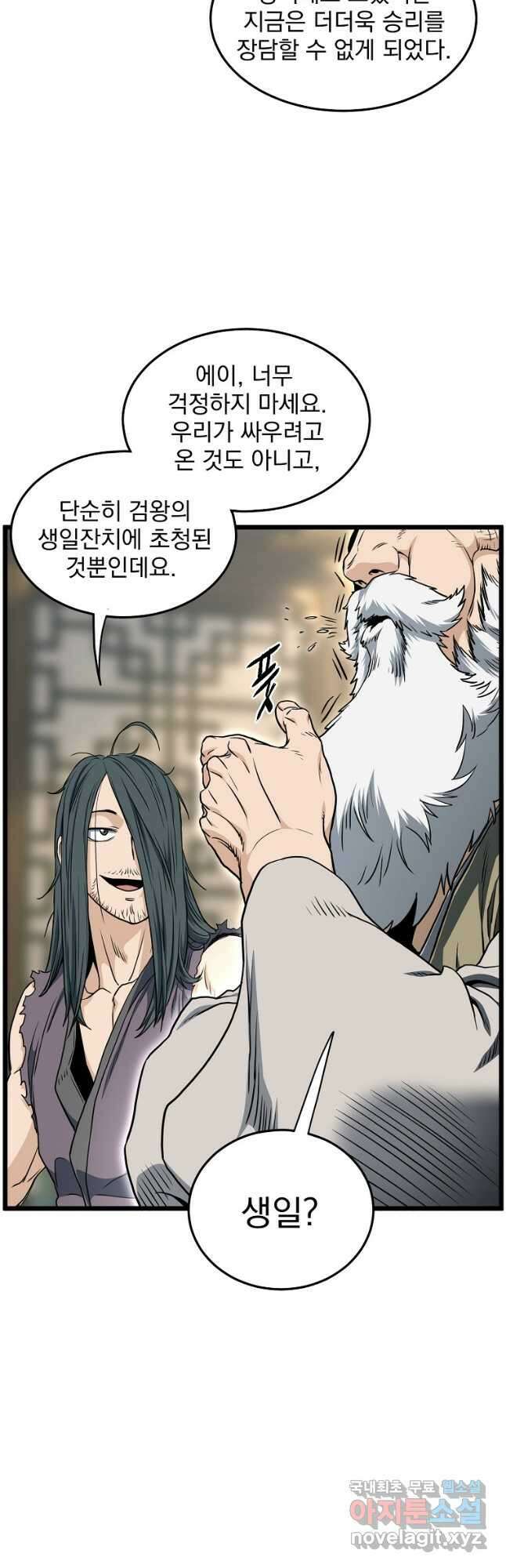 로그인 무림 156화 18