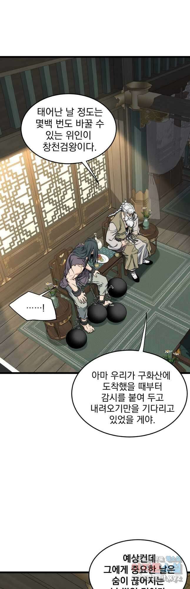 로그인 무림 156화 19