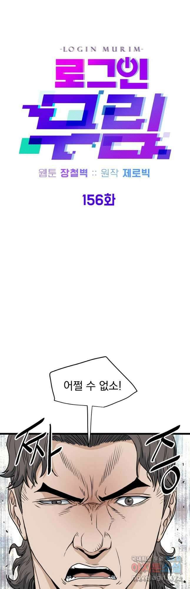 로그인 무림 156화 23