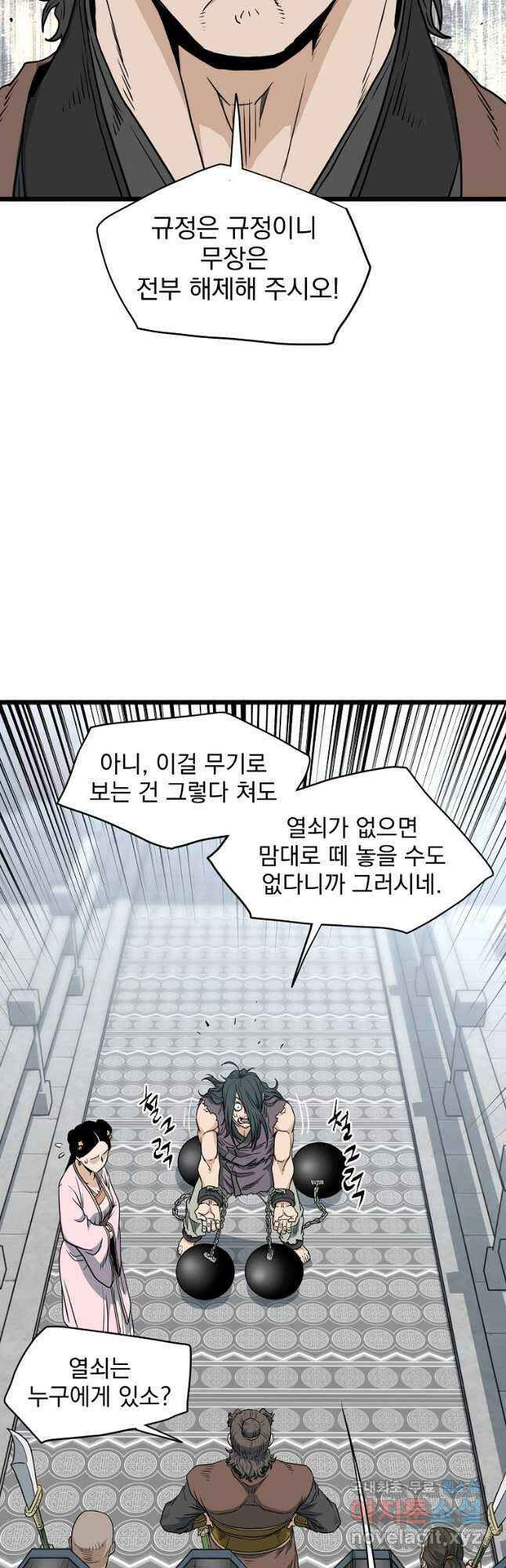 로그인 무림 156화 24