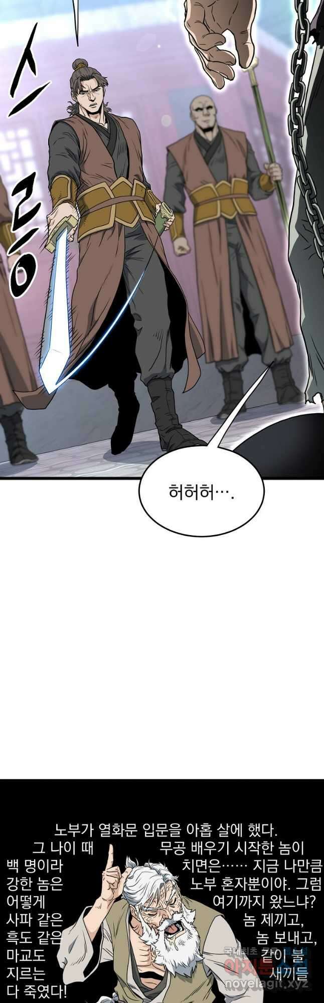 로그인 무림 156화 27