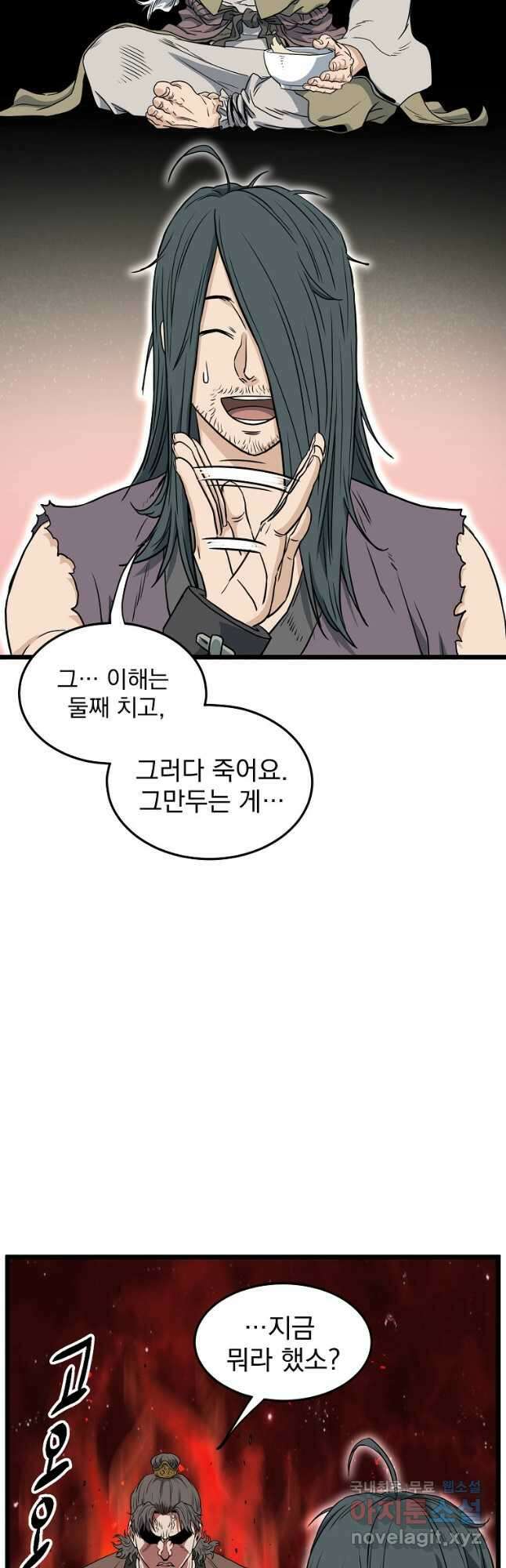 로그인 무림 156화 28