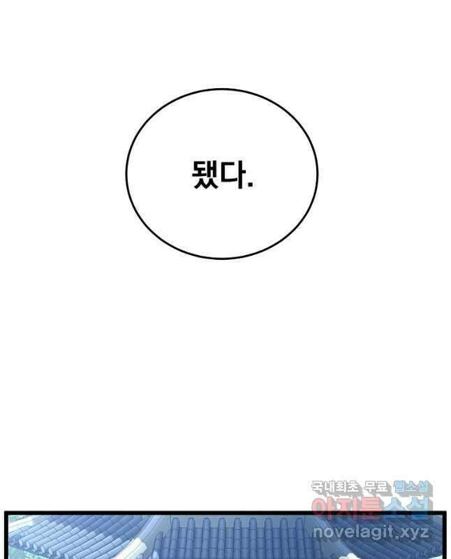 로그인 무림 156화 30