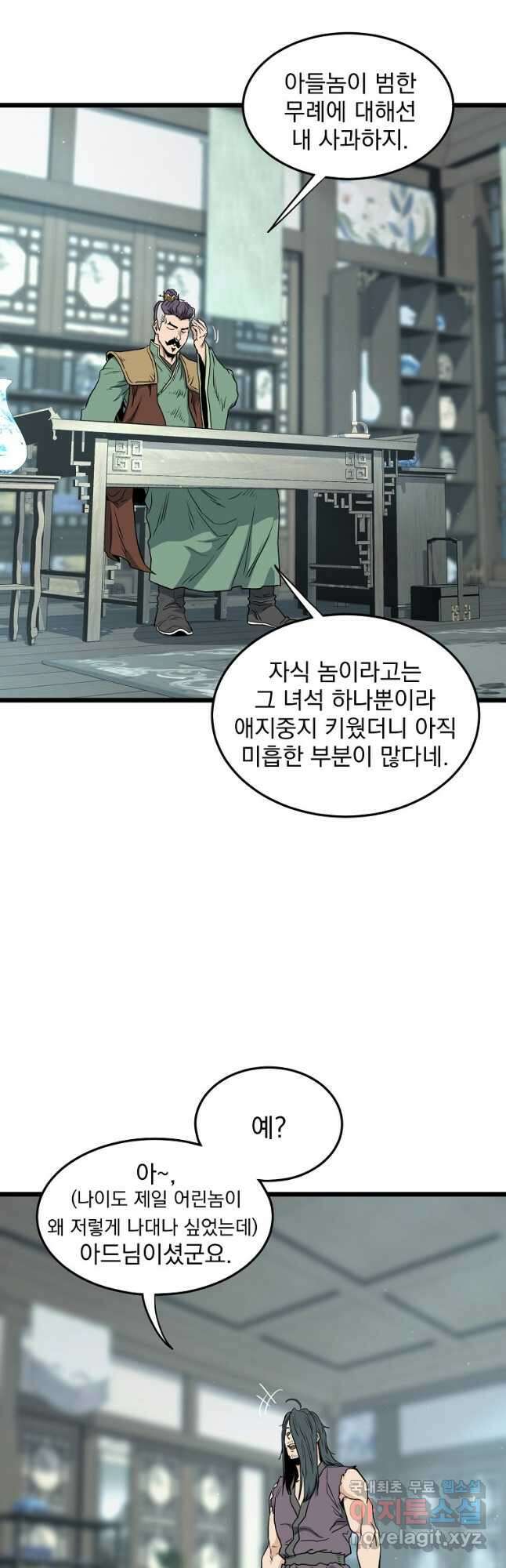 로그인 무림 156화 33