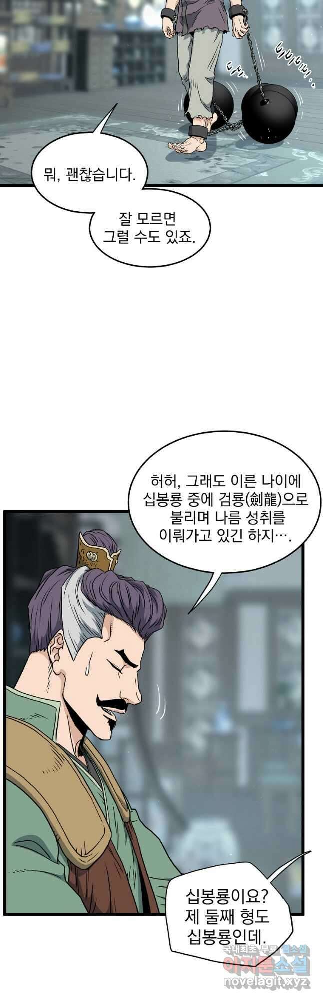 로그인 무림 156화 34