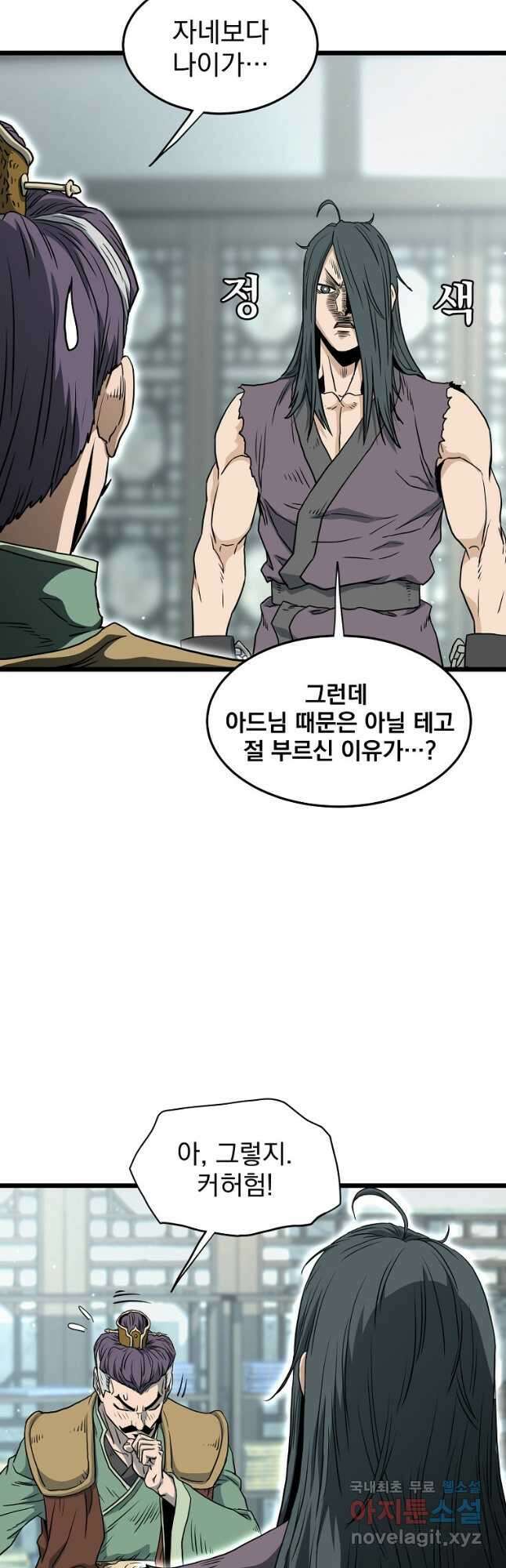 로그인 무림 156화 36