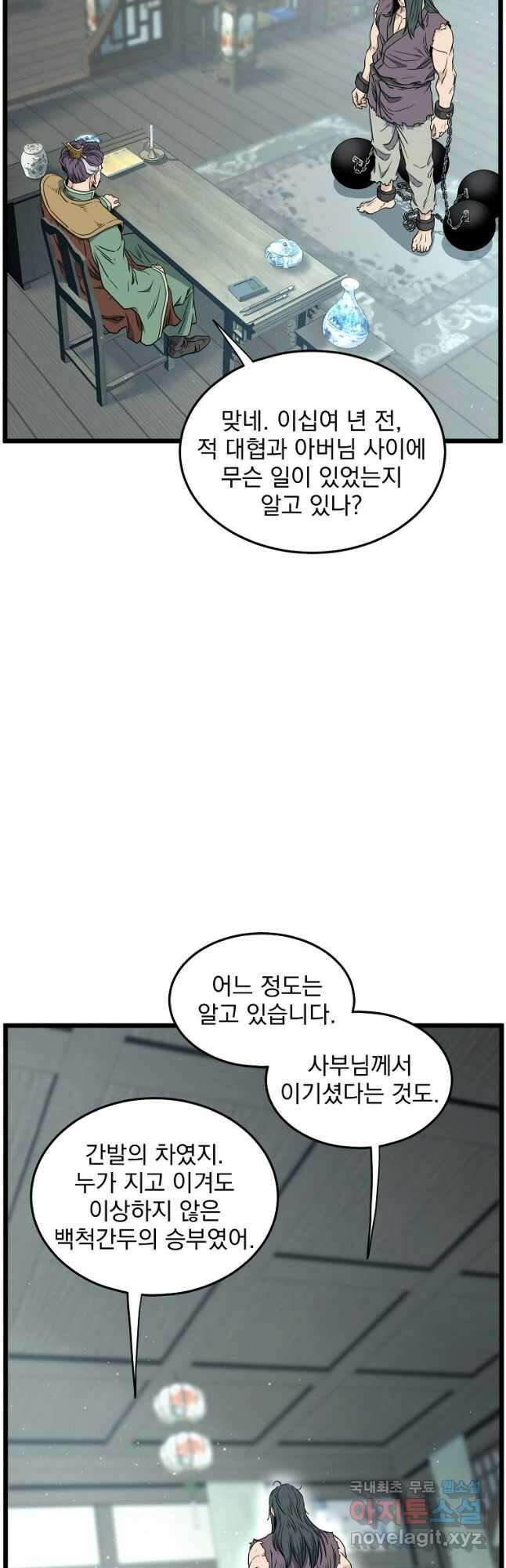 로그인 무림 156화 39