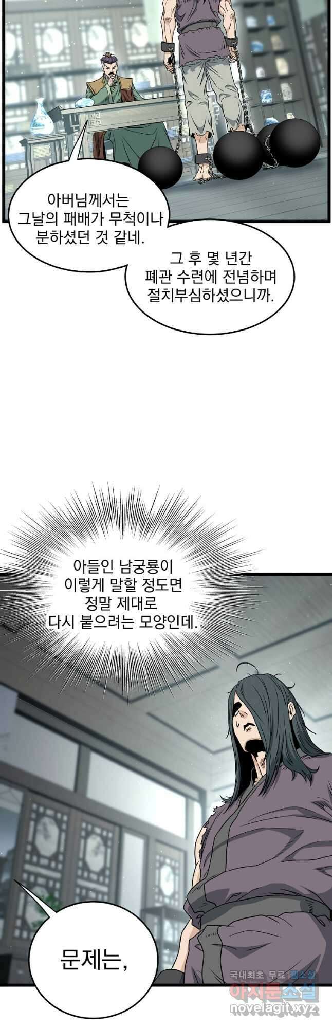 로그인 무림 156화 40