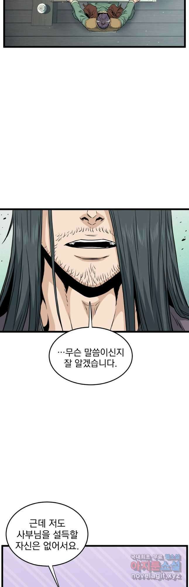 로그인 무림 156화 43