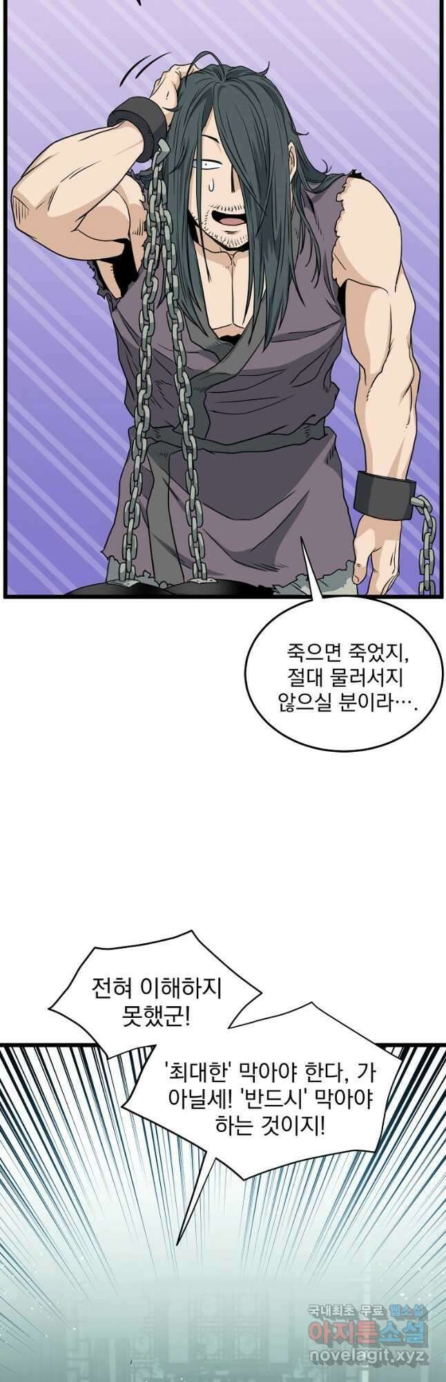 로그인 무림 156화 44