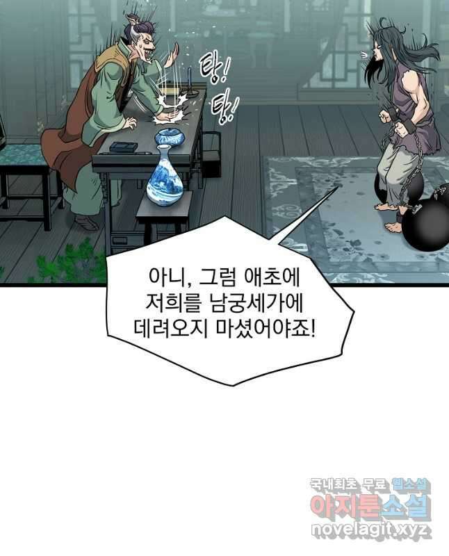 로그인 무림 156화 45