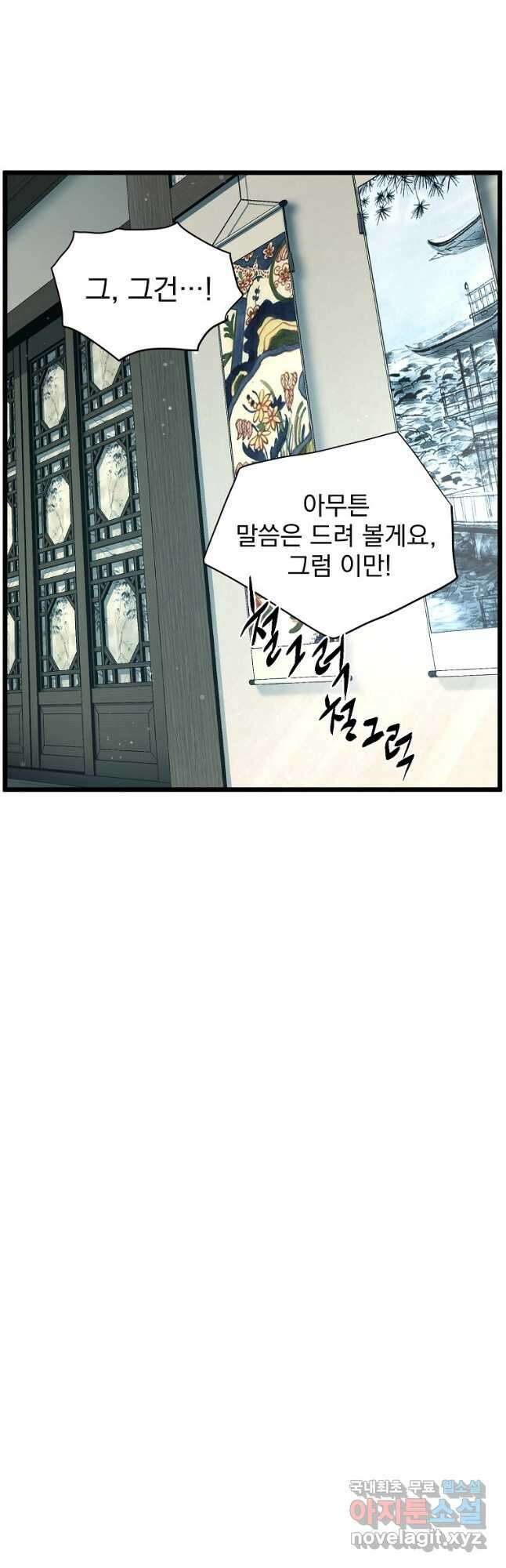 로그인 무림 156화 46