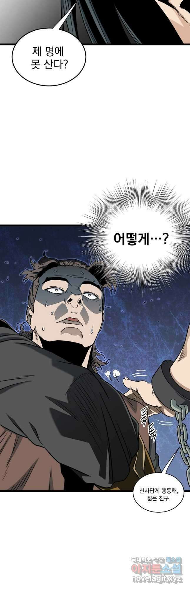 로그인 무림 156화 54