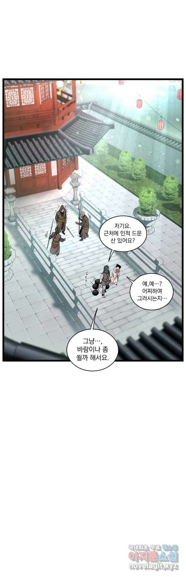 로그인 무림 156화 55
