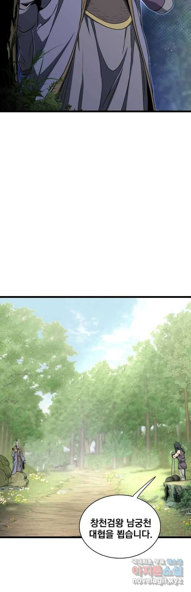 로그인 무림 156화 63