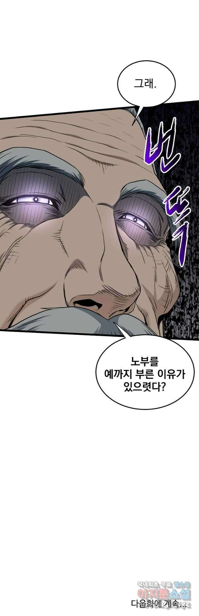 로그인 무림 156화 64