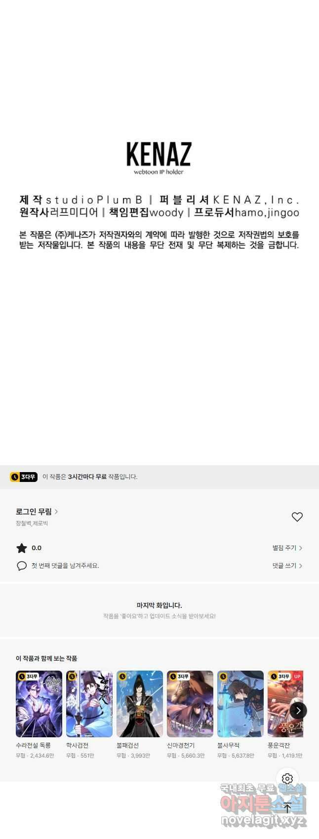 로그인 무림 156화 65