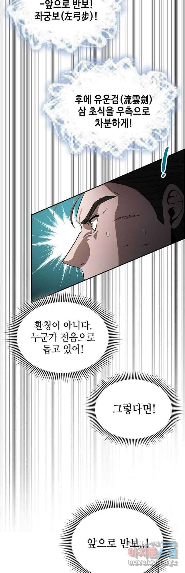풍운객잔 121화 3
