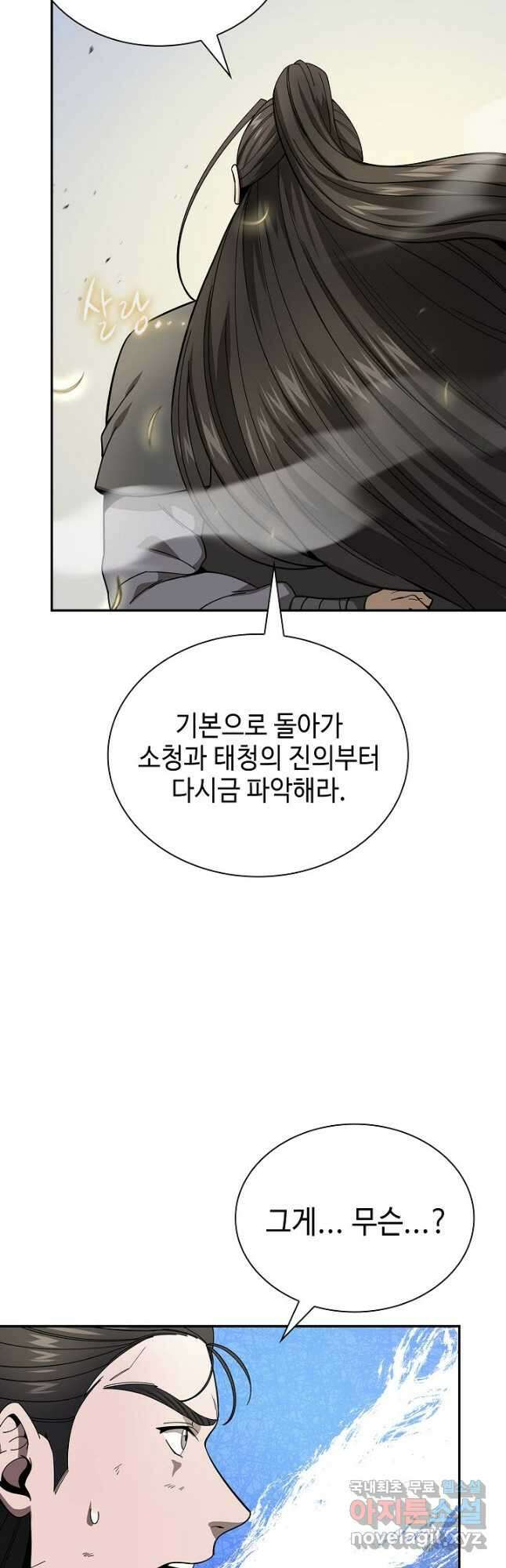 풍운객잔 121화 14