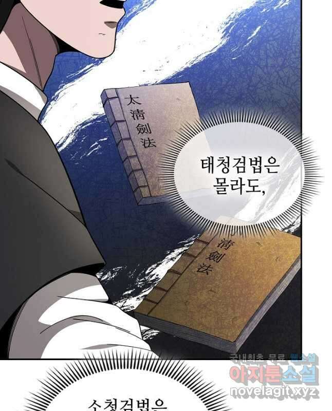 풍운객잔 121화 15