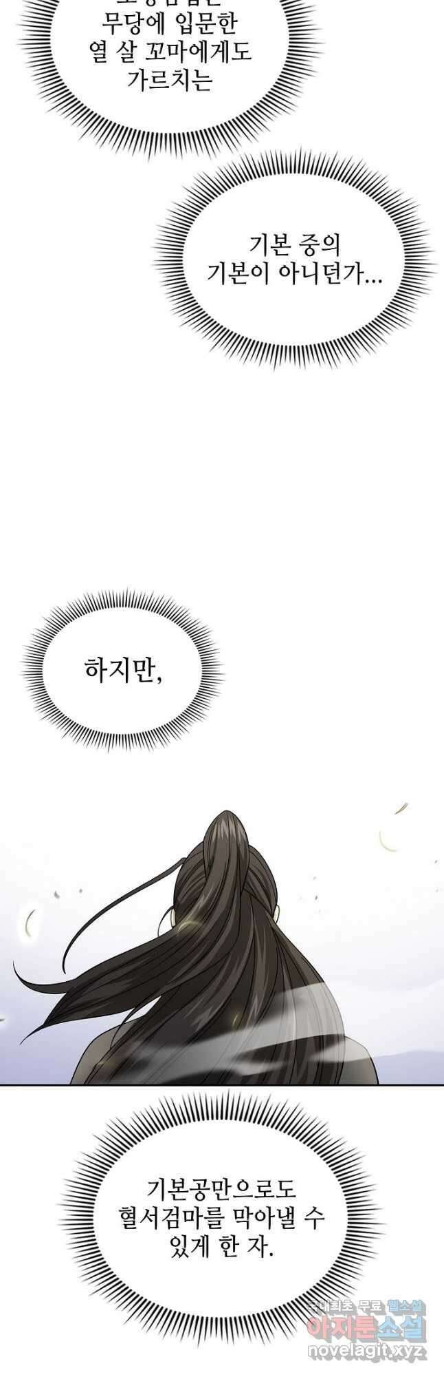 풍운객잔 121화 16
