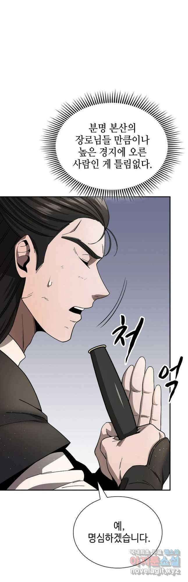 풍운객잔 121화 17