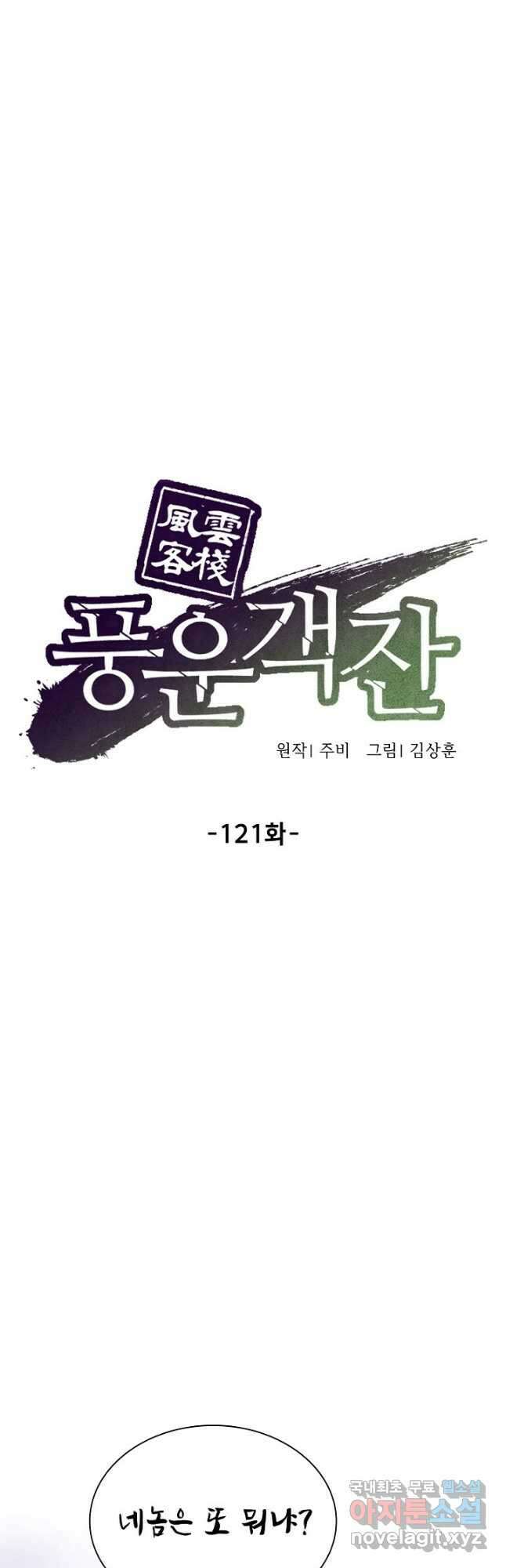 풍운객잔 121화 18